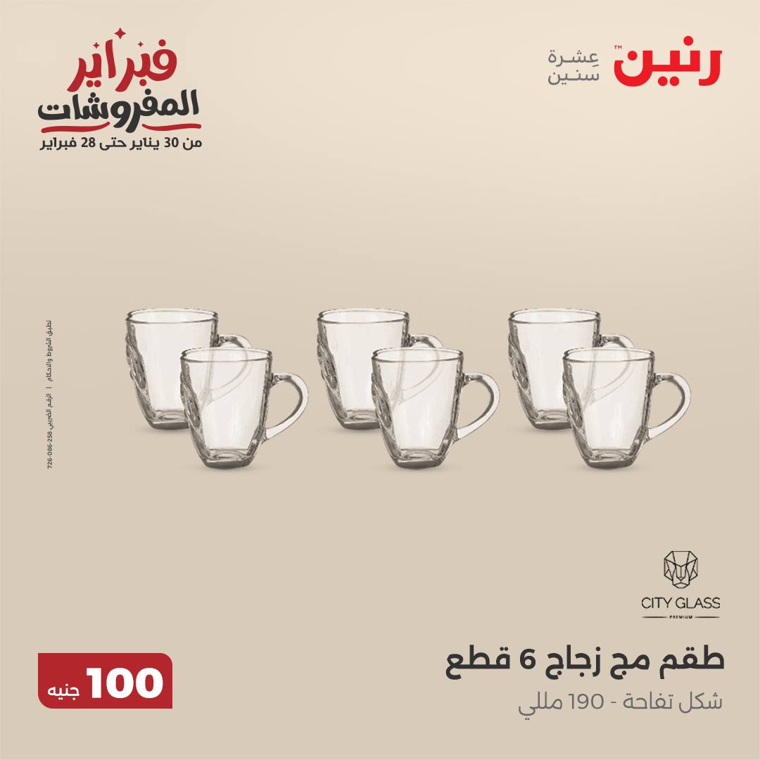 raneen offers from 25feb to 25feb 2025 عروض رنين من 25 فبراير حتى 25 فبراير 2025 صفحة رقم 25